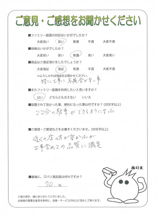奈良県生駒市 O様