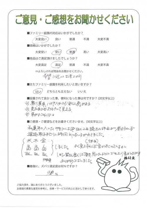 兵庫県川西市 N様