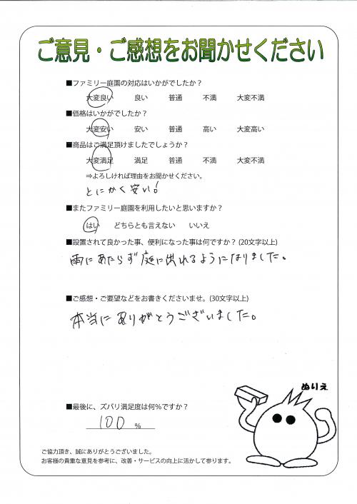 兵庫県明石市 I様