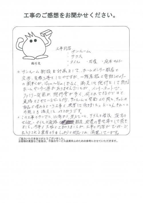 工事の感想を聞かせてください。
