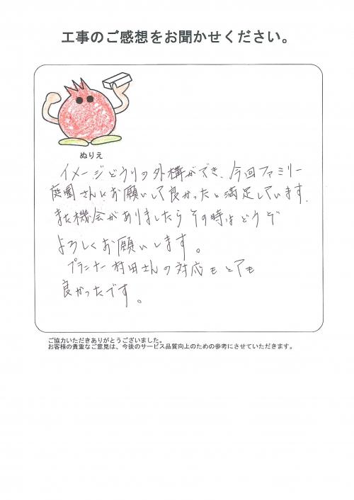 工事の感想を聞かせてください。