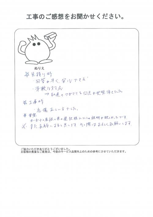 工事の感想を聞かせてください。