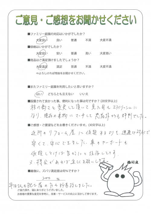 大阪府豊中市 K様