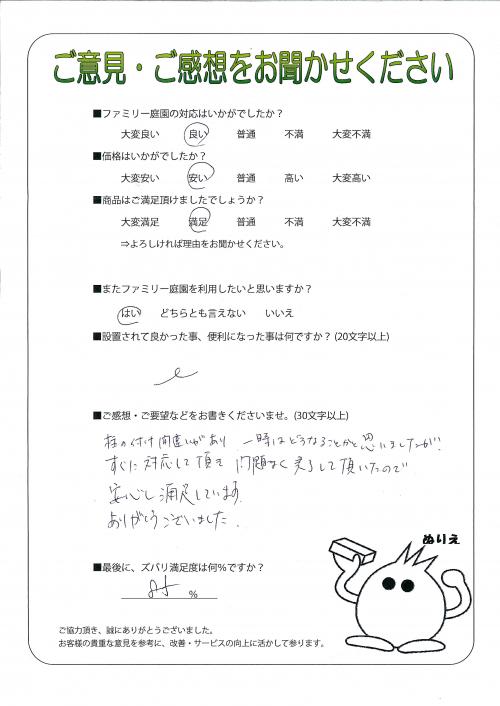 大阪府寝屋川市 M様