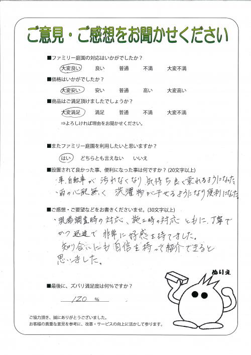 大阪府枚方市 S様