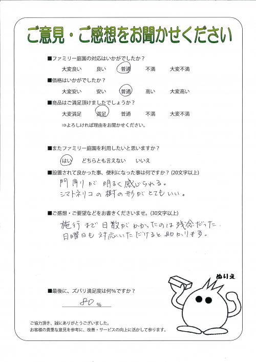 大阪府藤井寺市 M様