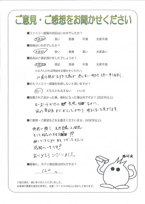 大阪府交野市 S様