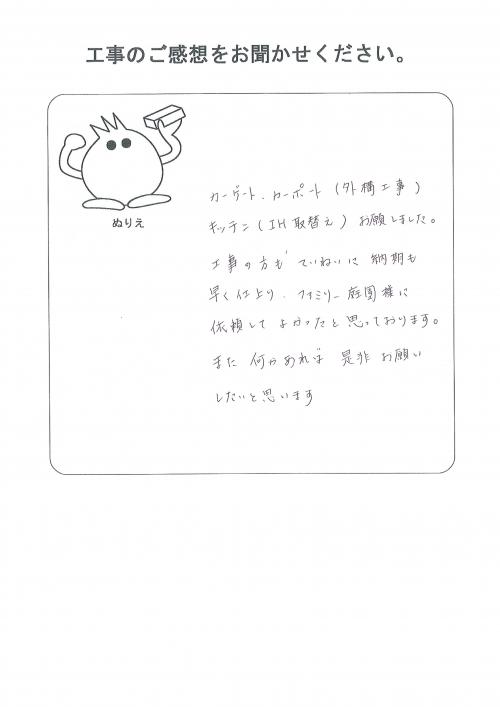 工事の感想を聞かせてください。