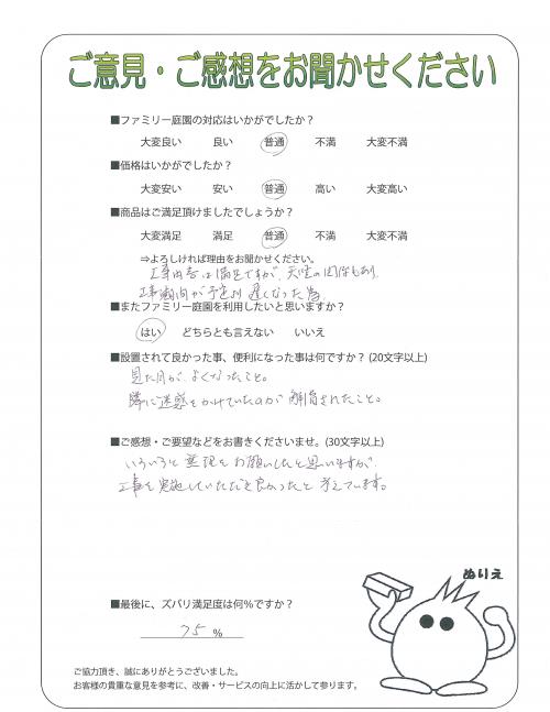 大阪府堺市西区 O様