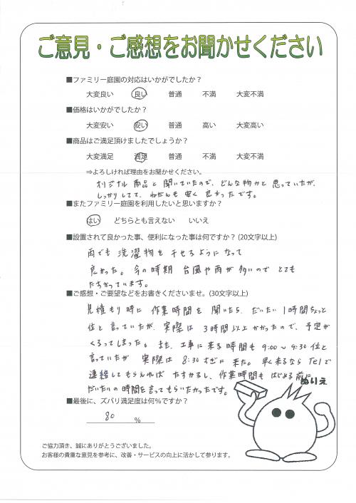大阪府藤井寺市 M様