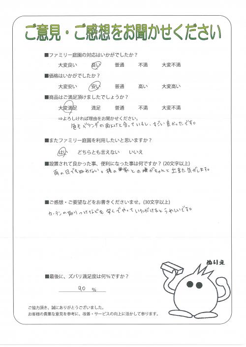 大阪府東大阪市 S様