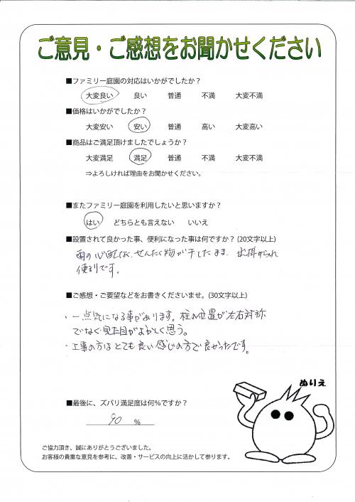 大阪府富田林市 M様