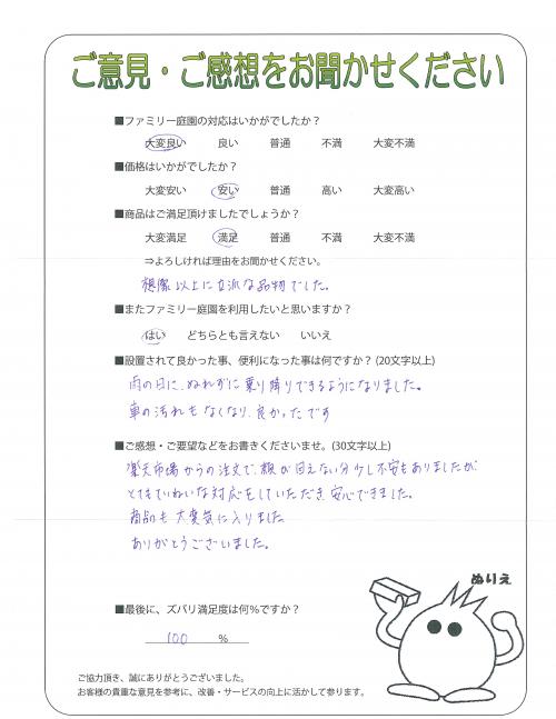 大阪府大阪市住之江区 T様