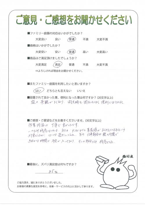 大阪府高石市 I様