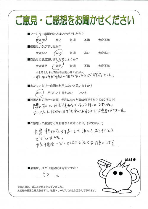 大阪府枚方市 K様