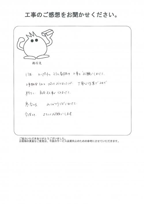 工事の感想を聞かせてください。