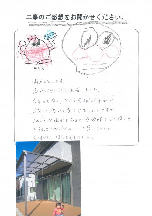 工事の感想を聞かせてください。