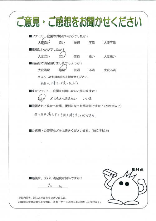 大阪府松原市 I様