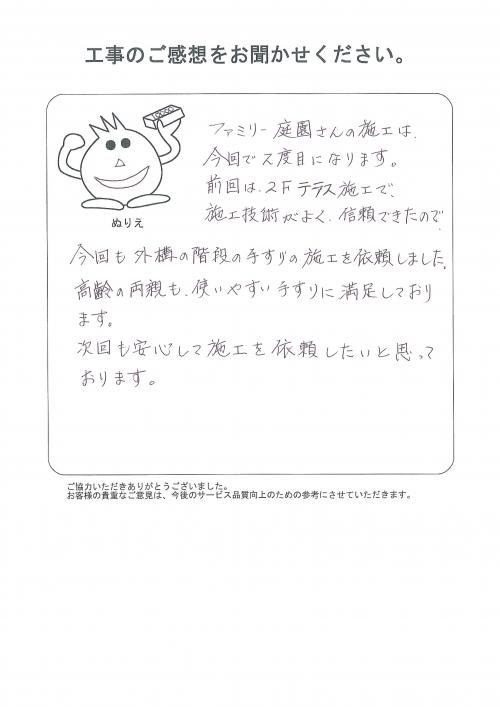 工事の感想を聞かせてください。