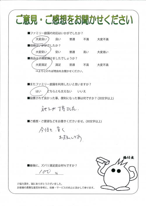 大阪府大阪狭山市 K様