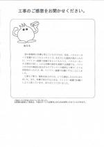 和歌山県和歌山市 N様