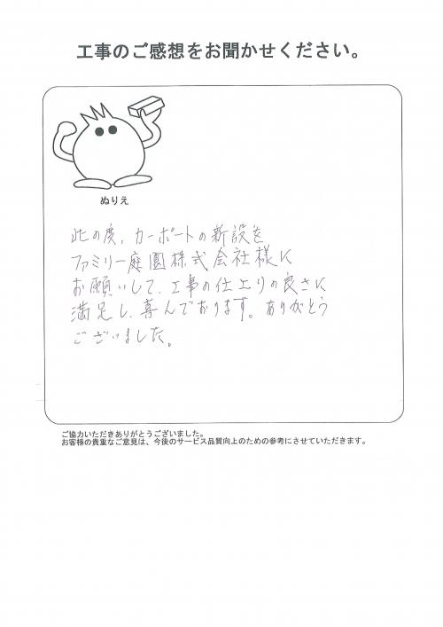工事の感想を聞かせてください。