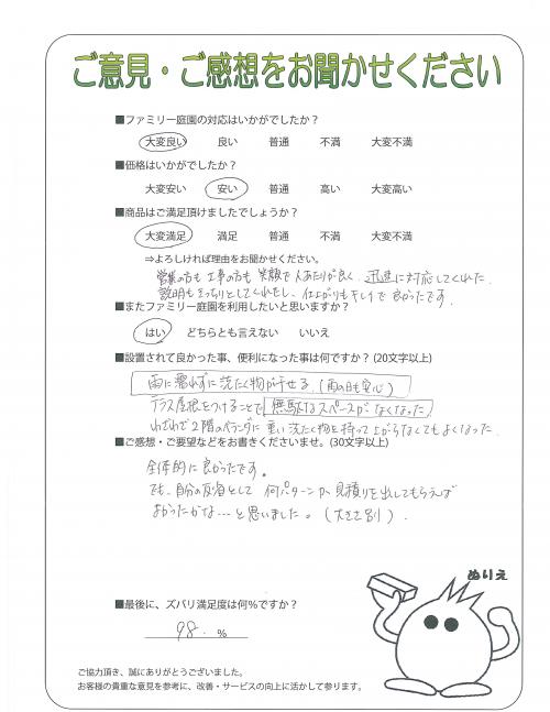 和歌山県伊都郡かつらぎ町 K様