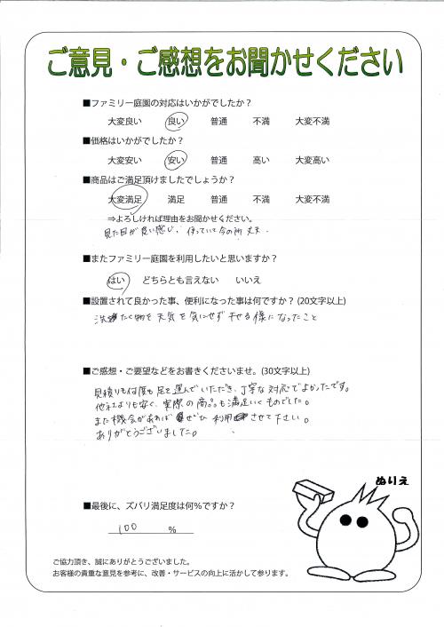 大阪府池田市 T様