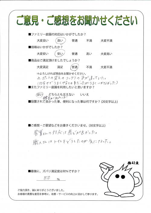 奈良県香芝市 K様
