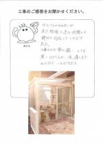奈良県北葛城郡広陵町 S様