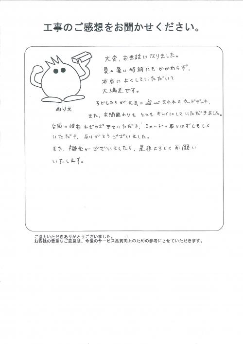 工事の感想を聞かせてください。