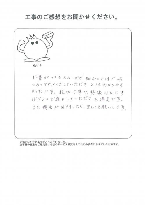 工事の感想を聞かせてください。