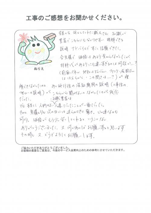 工事の感想を聞かせてください。