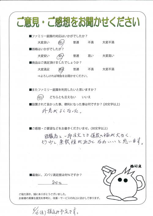 大阪府東大阪市 G様