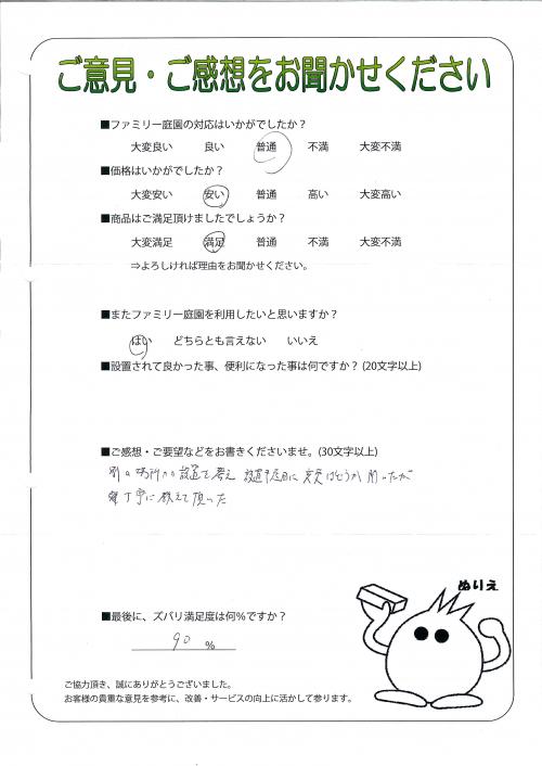 大阪府泉佐野市 I様