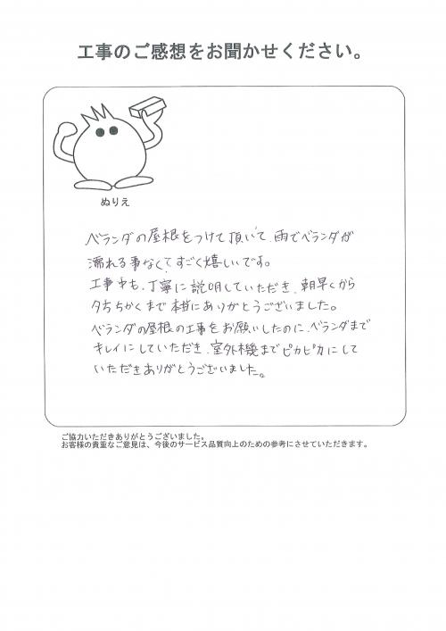 工事の感想を聞かせてください。