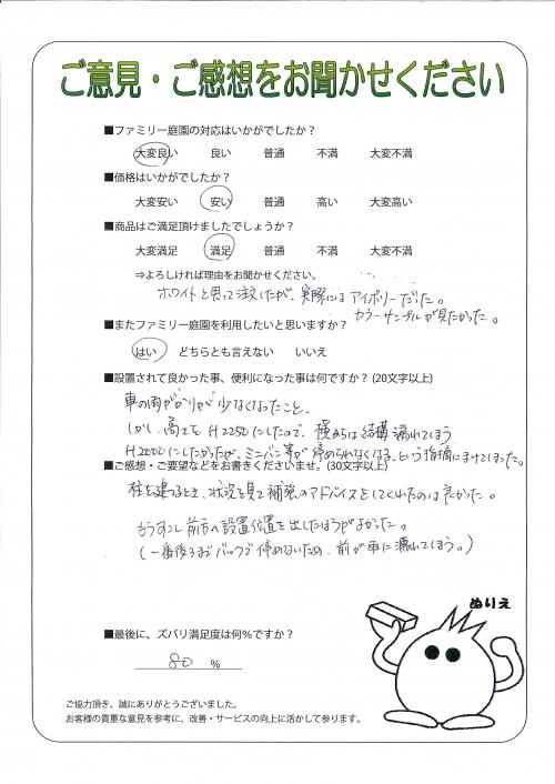 大阪府大東市 Y様