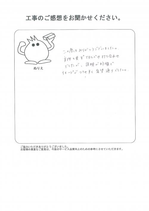 工事の感想を聞かせてください。
