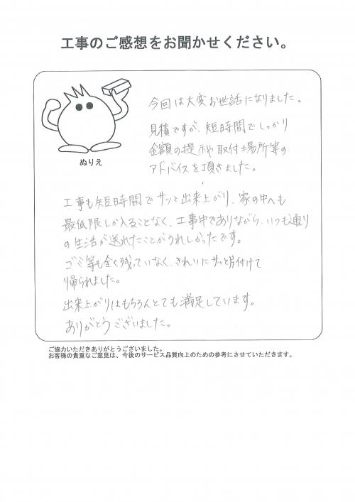 工事の感想を聞かせてください。