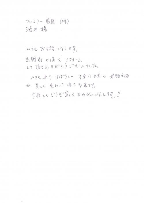 工事の感想を聞かせてください。