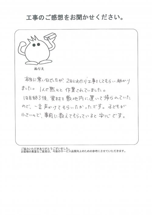 工事の感想を聞かせてください。
