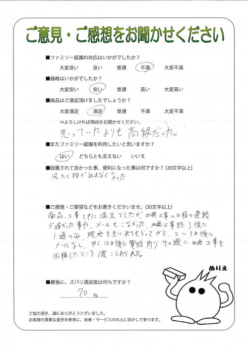 大阪府大阪市生野区 M様