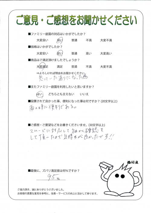 大阪府羽曳野市 H様