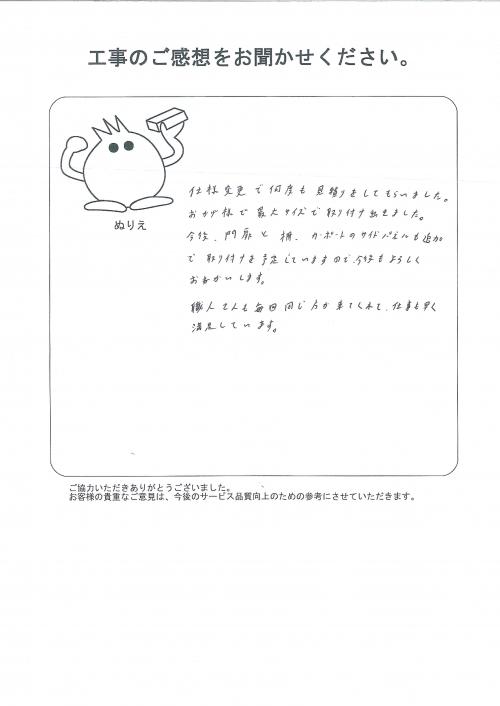 工事の感想を聞かせてください。