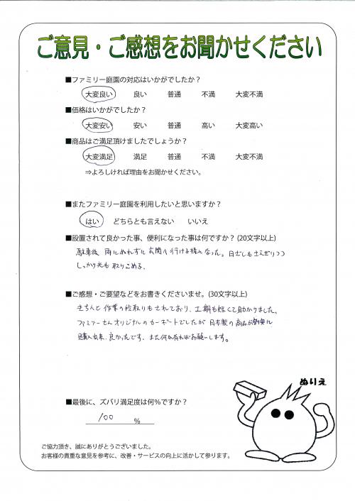 兵庫県姫路市 H様