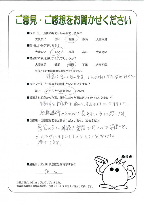 奈良県生駒市 S様