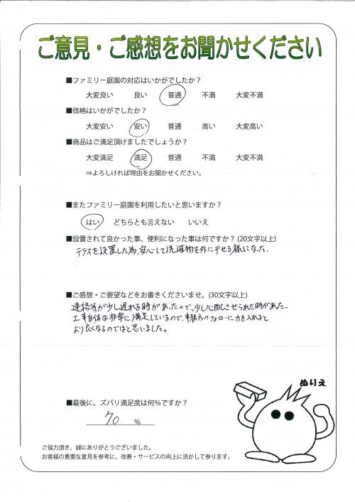 大阪府高槻市 W様
