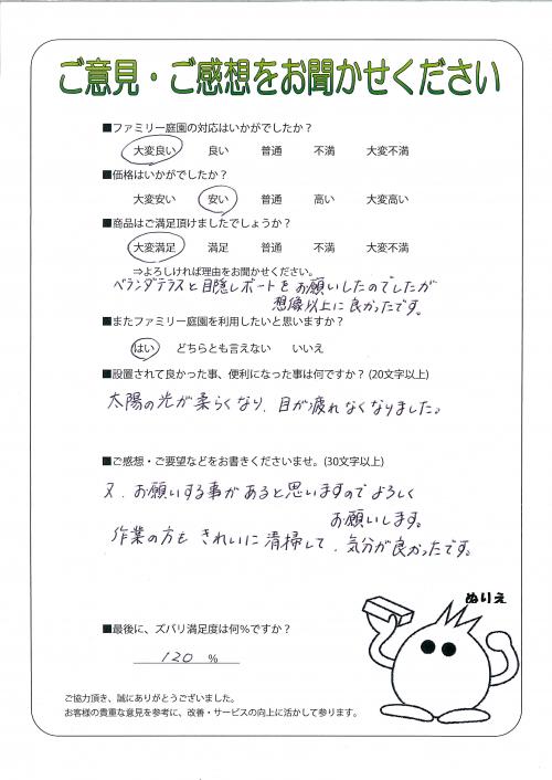 大阪府高石市 Y様