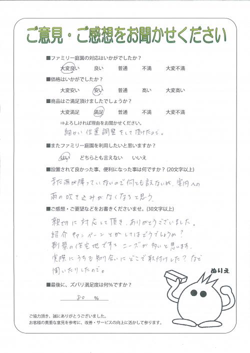 大阪府交野市 S様