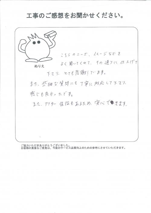 工事の感想を聞かせてください。